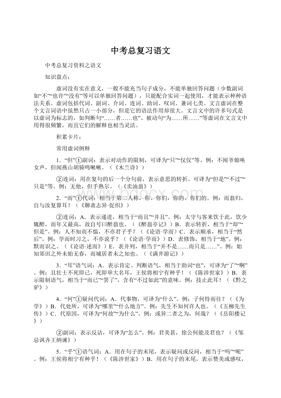 中考总复习语文Word文件下载.docx_第1页