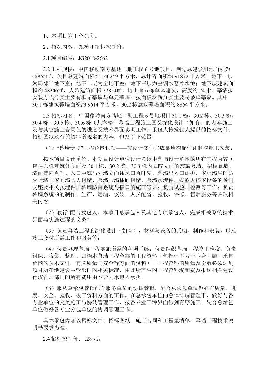 移动南方基地二期工程Word文档格式.docx_第2页