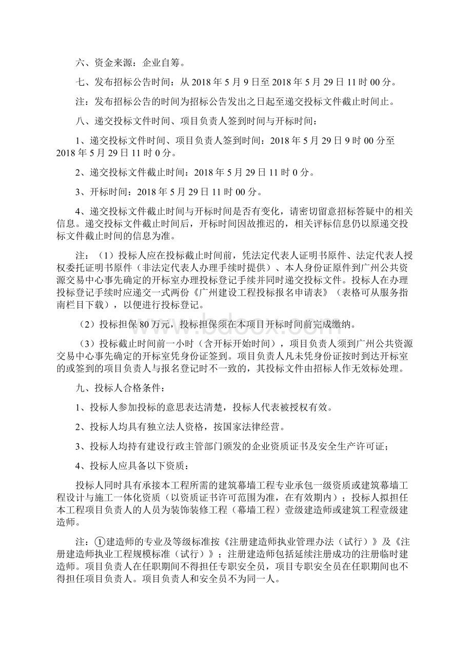 移动南方基地二期工程Word文档格式.docx_第3页