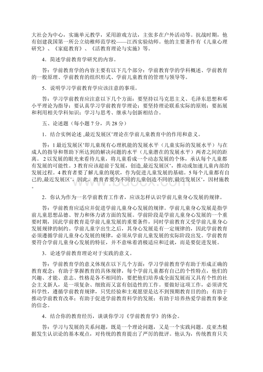 学前教育学形成性考核册参考答案1资料Word文件下载.docx_第3页