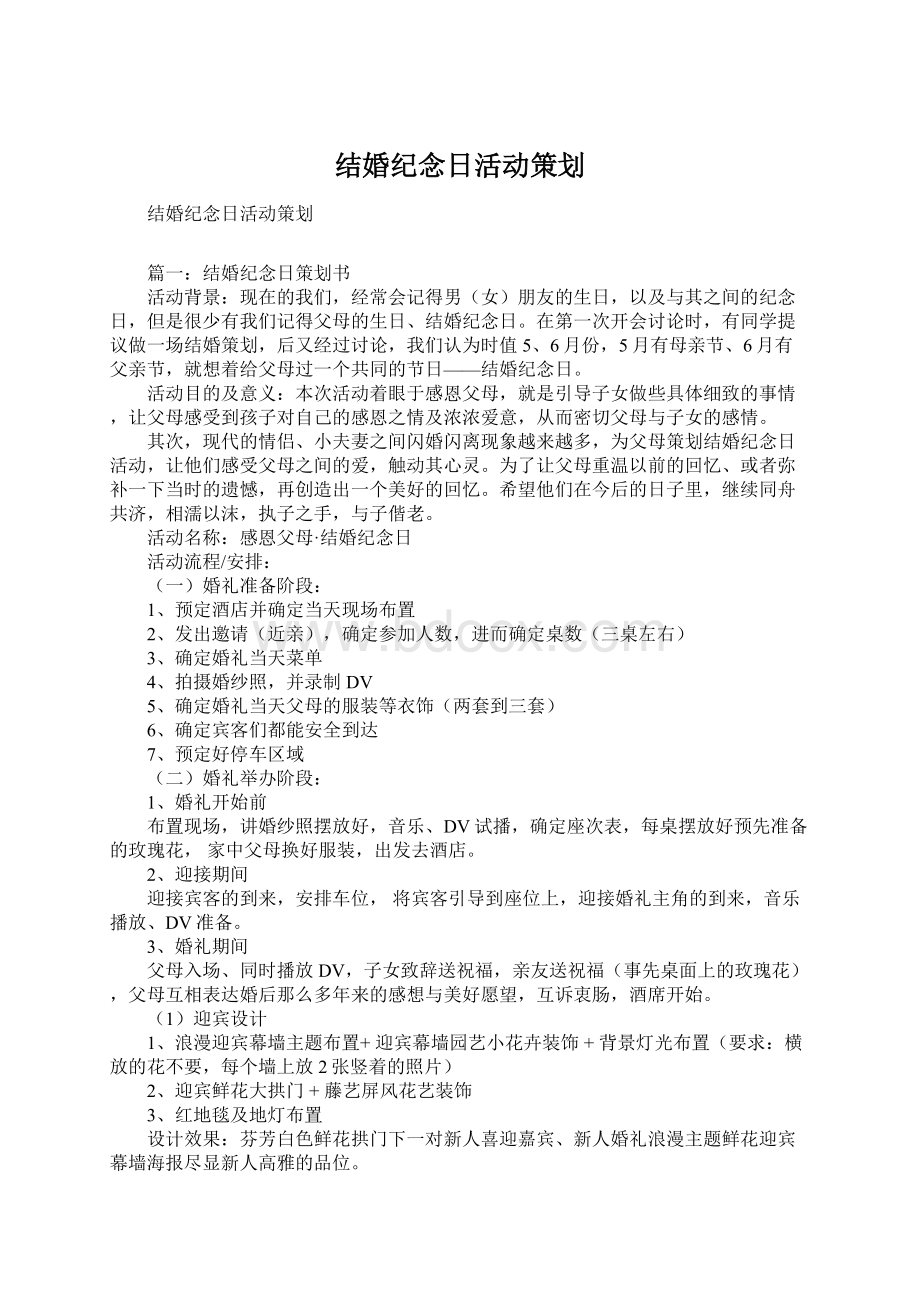 结婚纪念日活动策划.docx_第1页