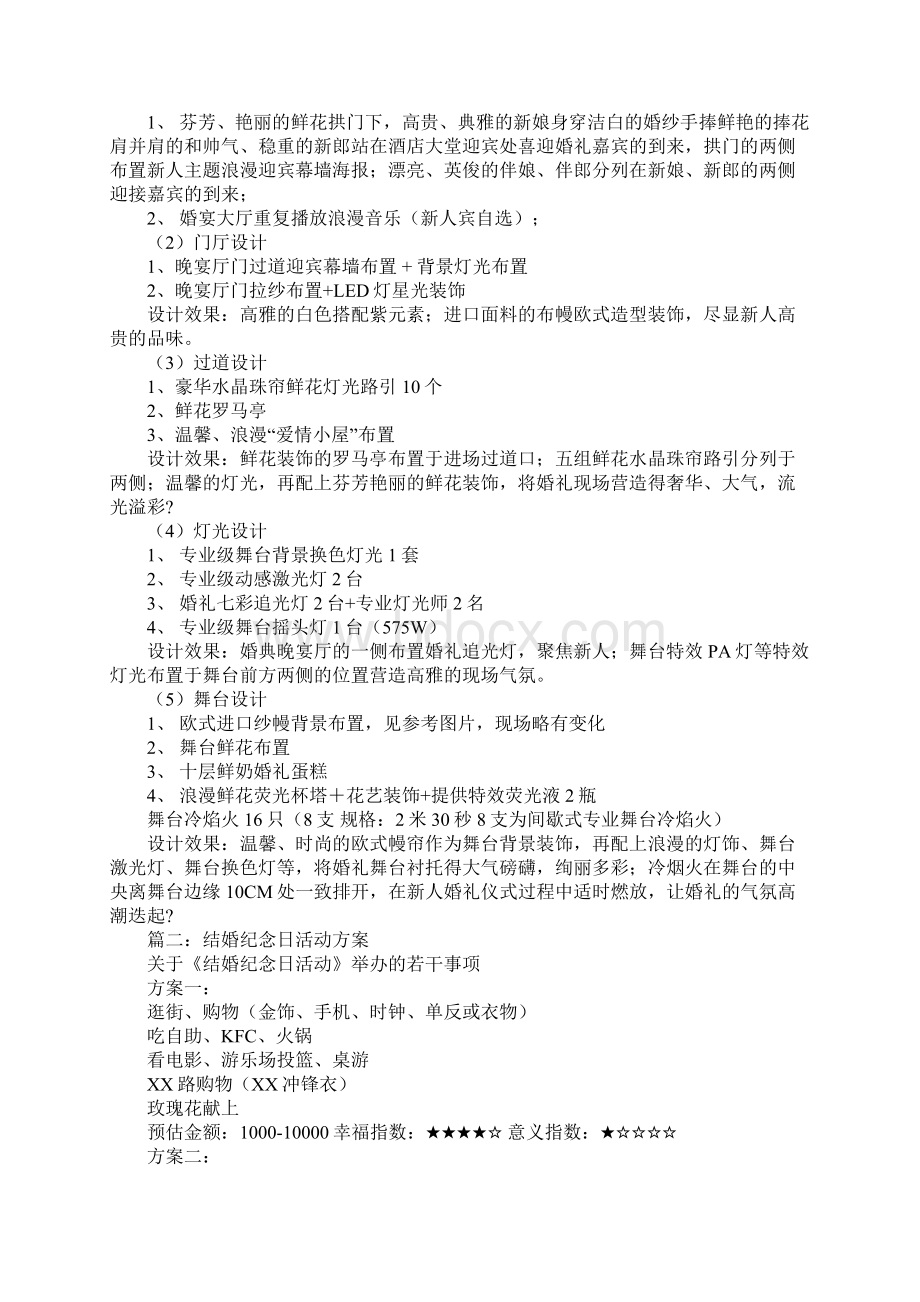 结婚纪念日活动策划.docx_第2页