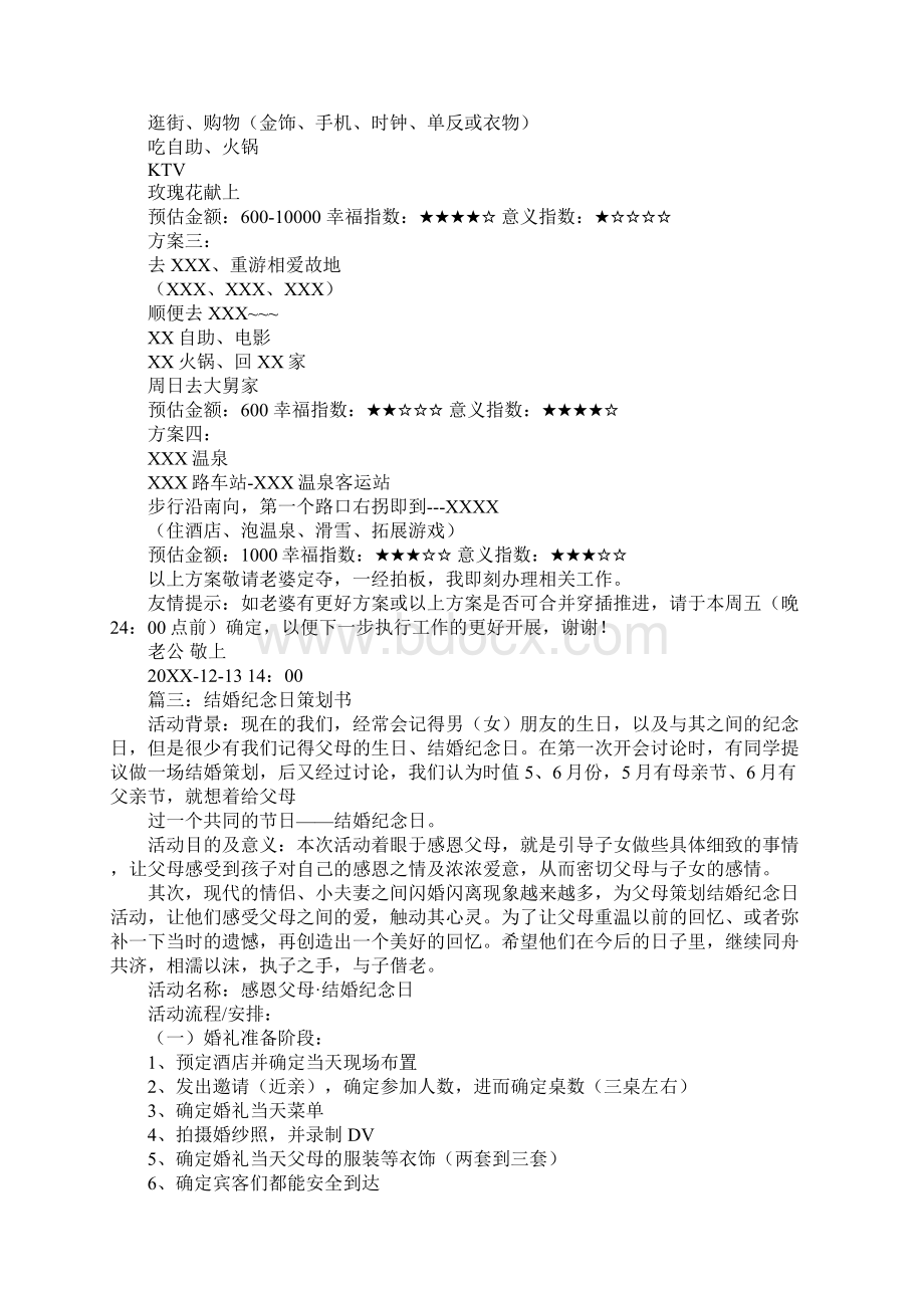 结婚纪念日活动策划.docx_第3页