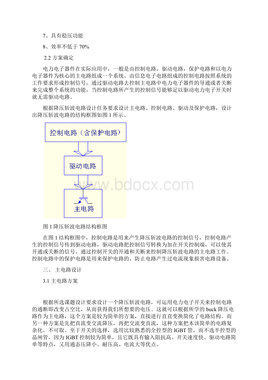 电力电子降压斩波电路设计.docx_第3页