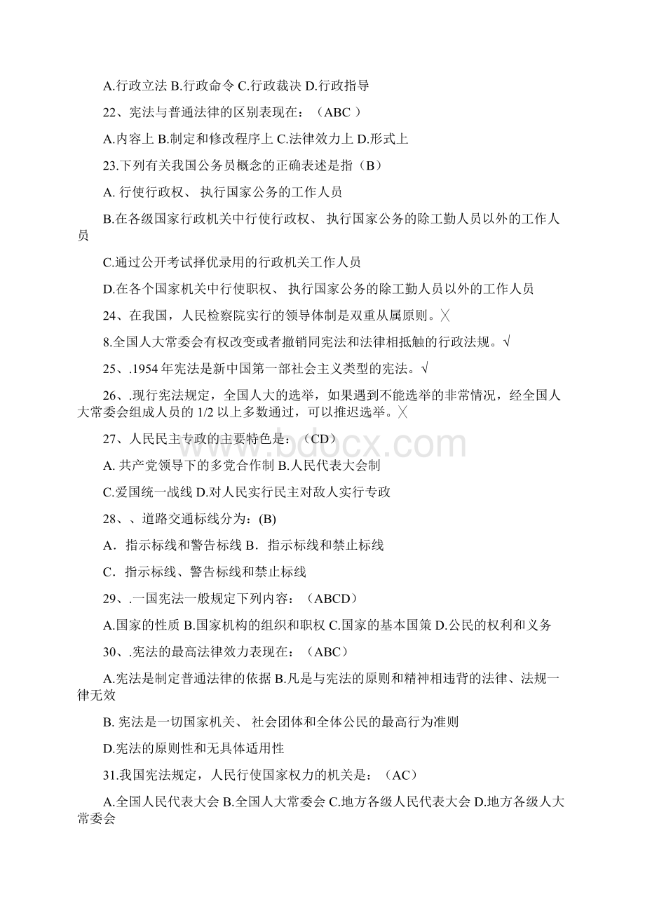 大学生法律法规知识竞赛题库及答案完整版.docx_第3页