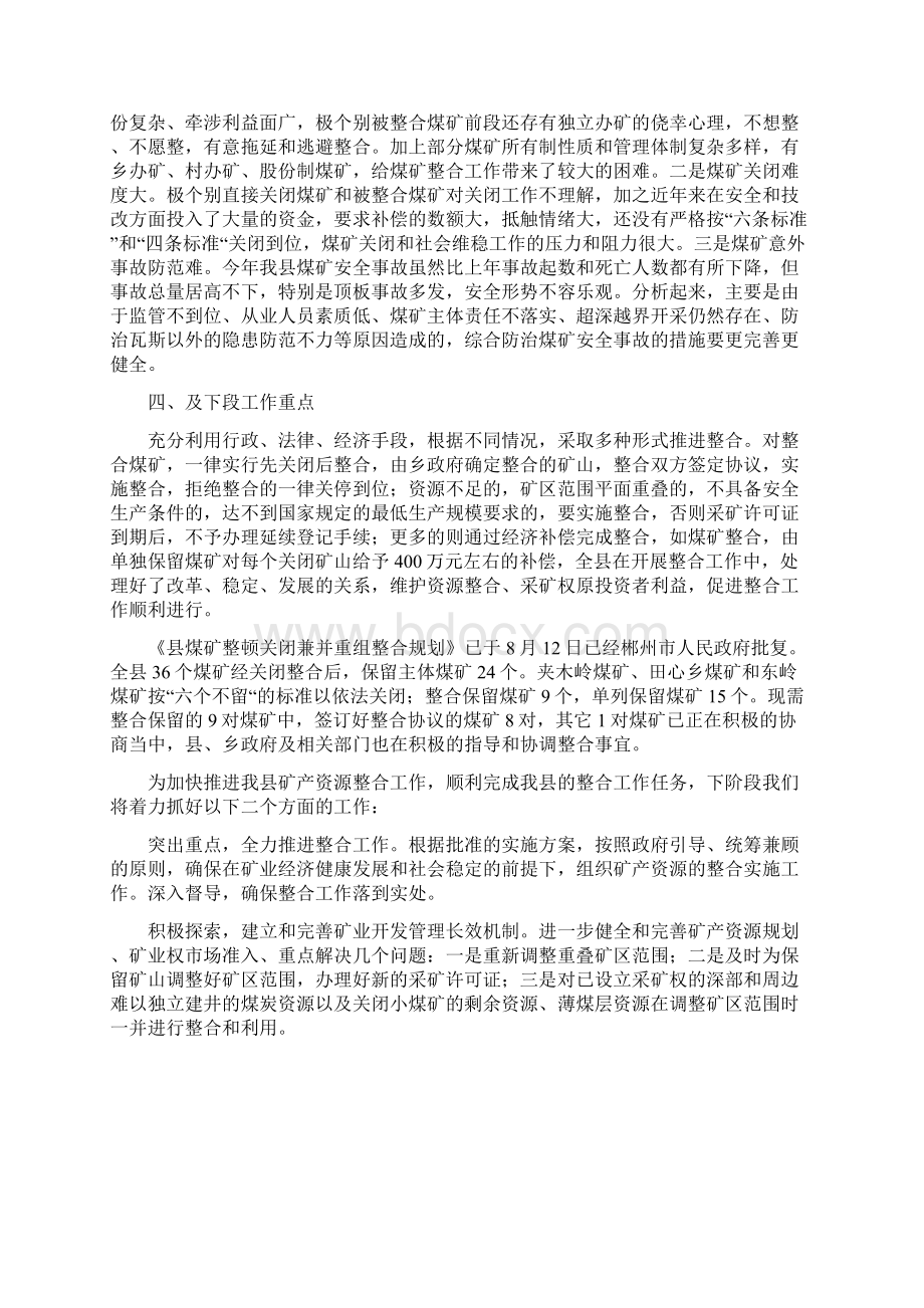 县矿产资源整合工作汇报材料.docx_第3页