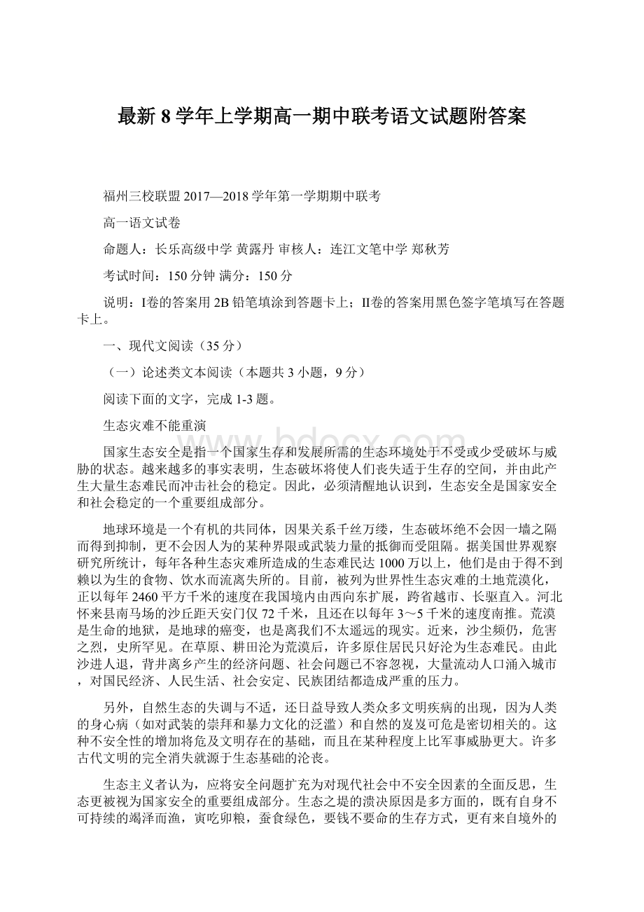 最新8学年上学期高一期中联考语文试题附答案.docx