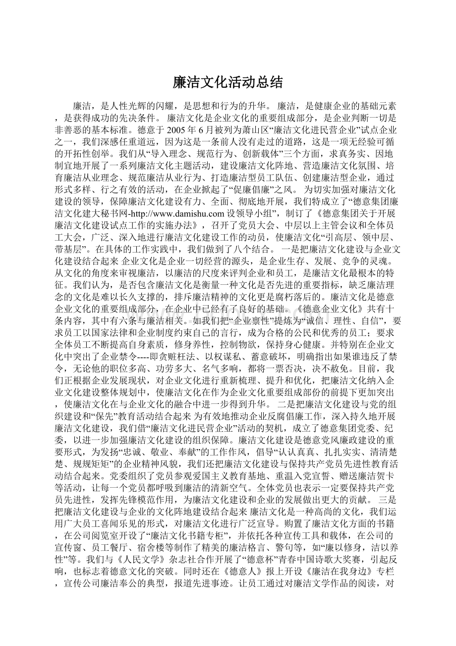 廉洁文化活动总结Word格式文档下载.docx_第1页