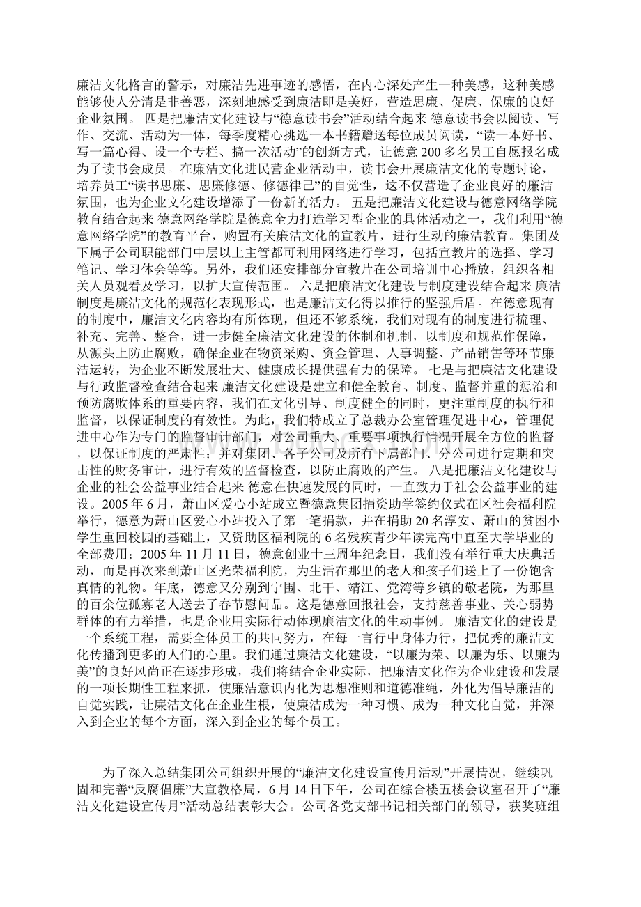 廉洁文化活动总结Word格式文档下载.docx_第2页