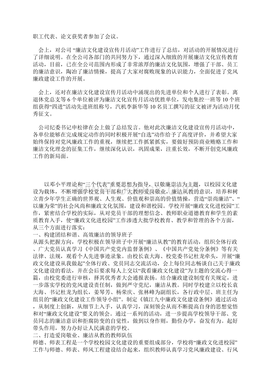 廉洁文化活动总结Word格式文档下载.docx_第3页