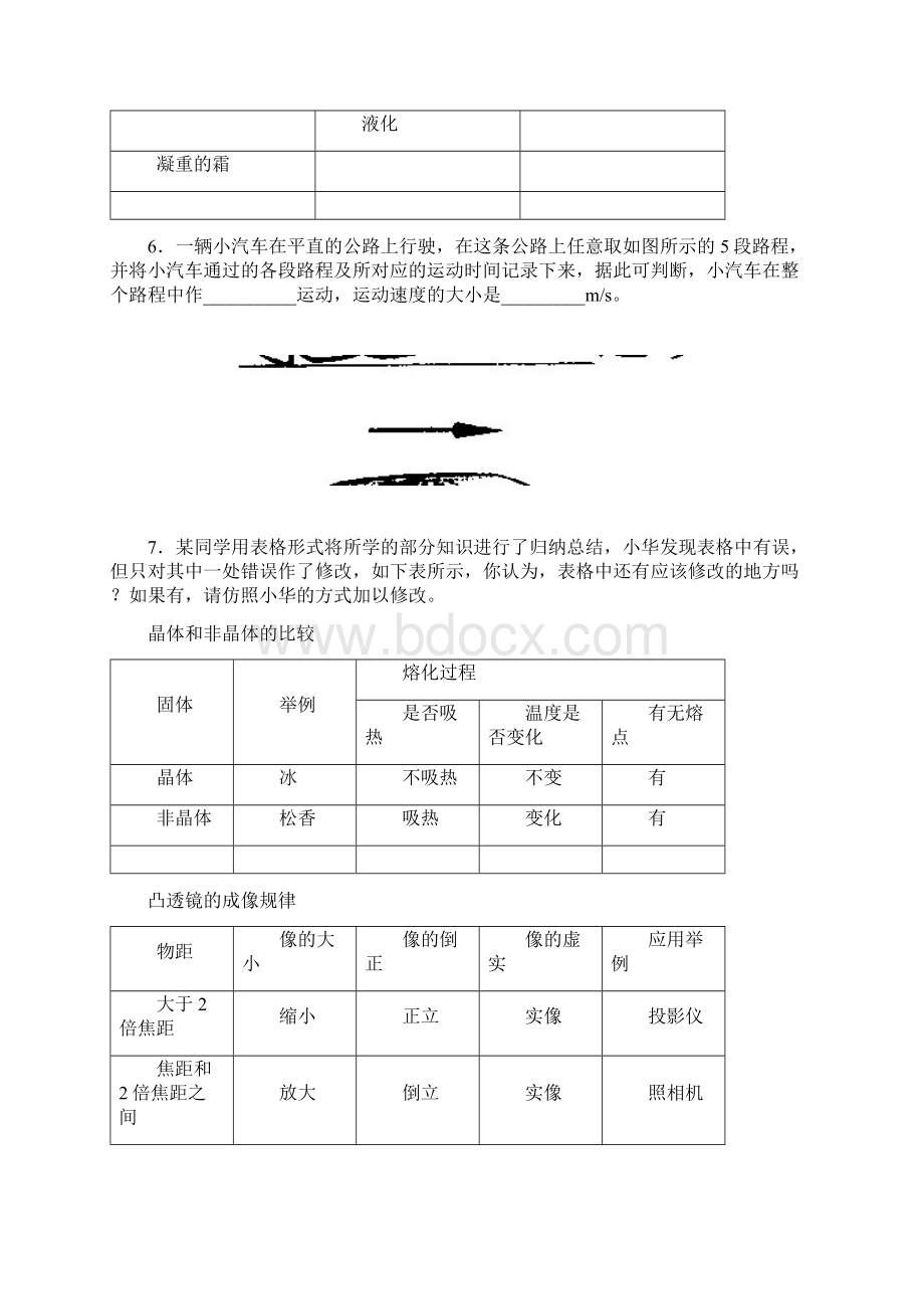 初二物理第一学期期末考试附答案.docx_第2页