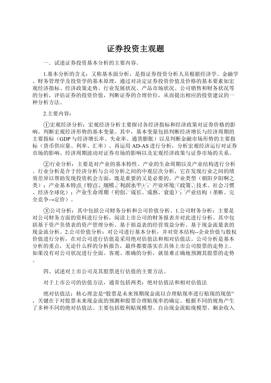 证券投资主观题.docx_第1页