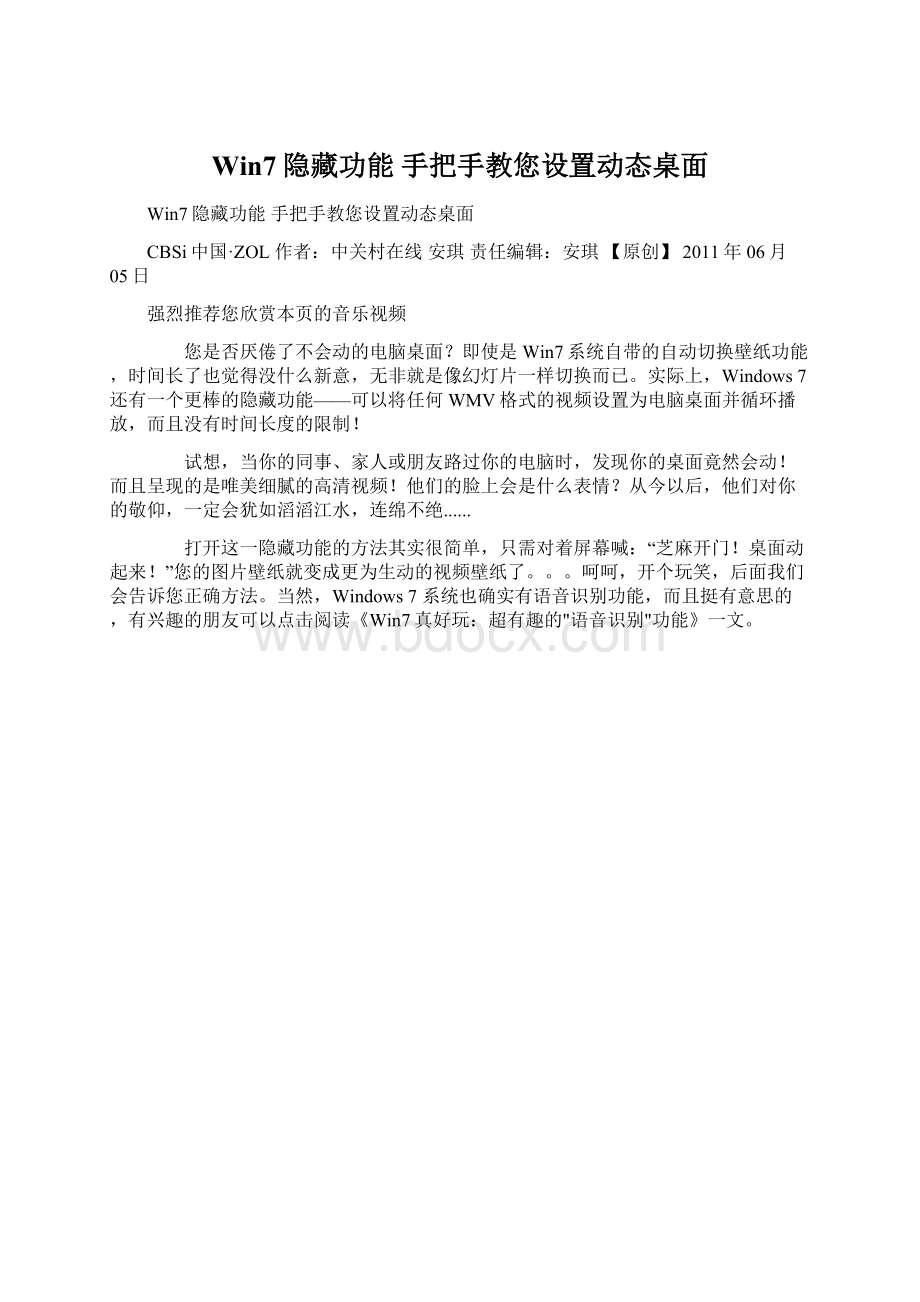 Win7隐藏功能 手把手教您设置动态桌面.docx_第1页