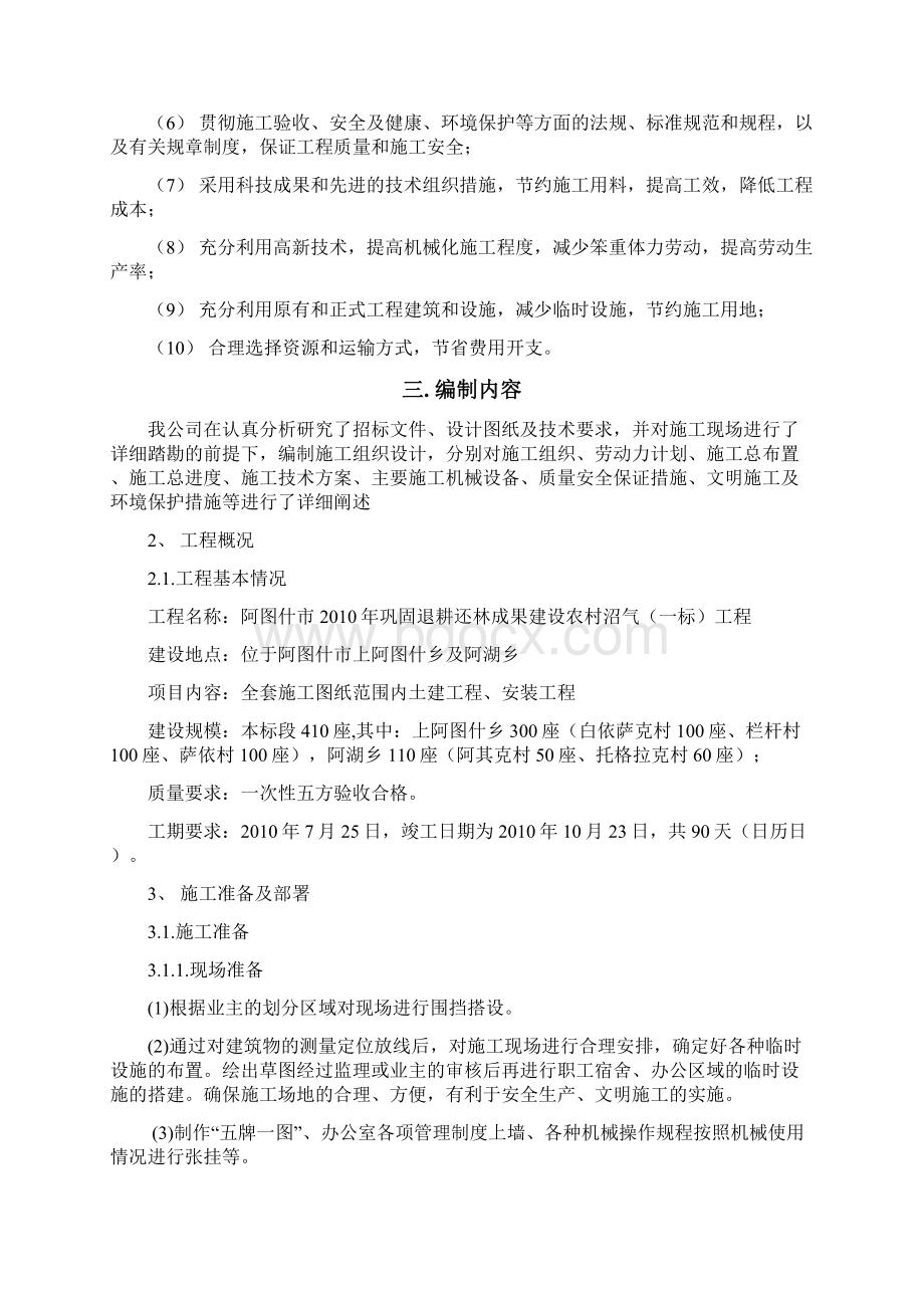 关于建设农村沼气工程组织设计项目可行性研究方案.docx_第2页