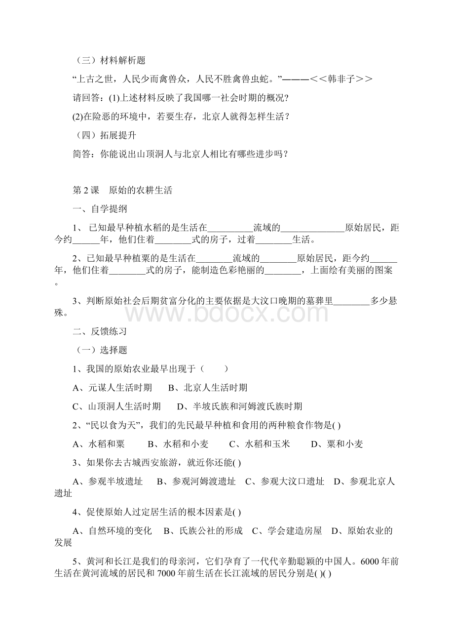 七年级历史上册B.docx_第2页