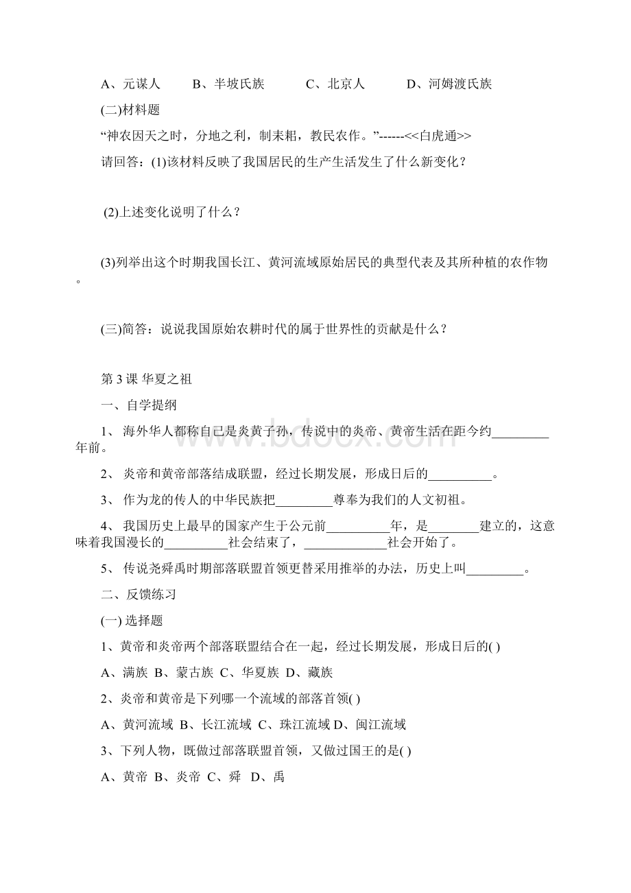 七年级历史上册B.docx_第3页