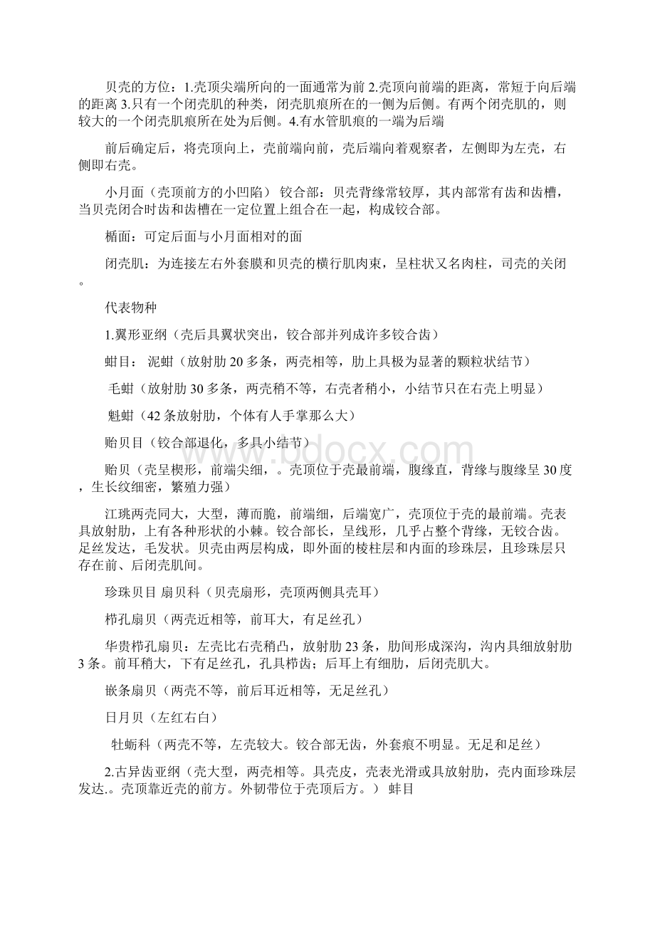 水生生物学 总复习资料.docx_第3页