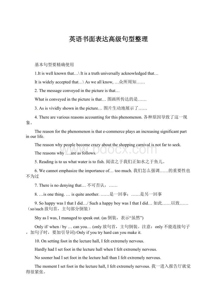 英语书面表达高级句型整理.docx_第1页