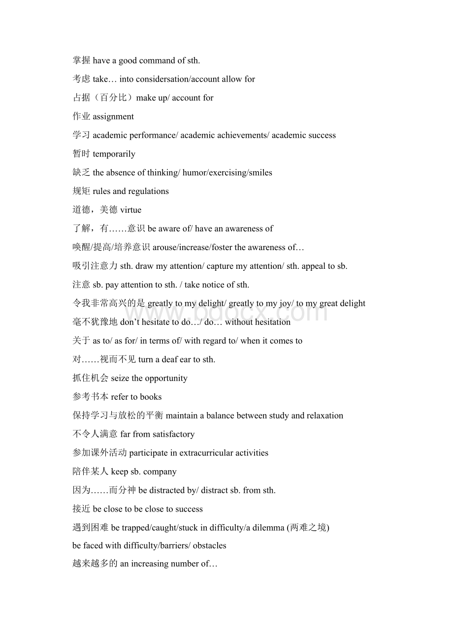 英语书面表达高级句型整理.docx_第3页