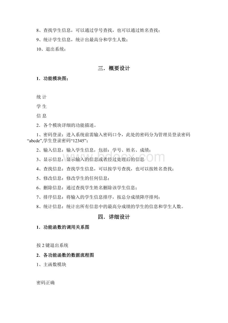 C语言学生成绩管理系统课程设计报告文档格式.docx_第2页