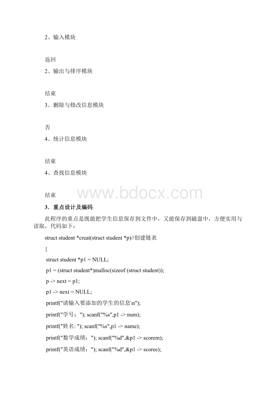 C语言学生成绩管理系统课程设计报告文档格式.docx_第3页