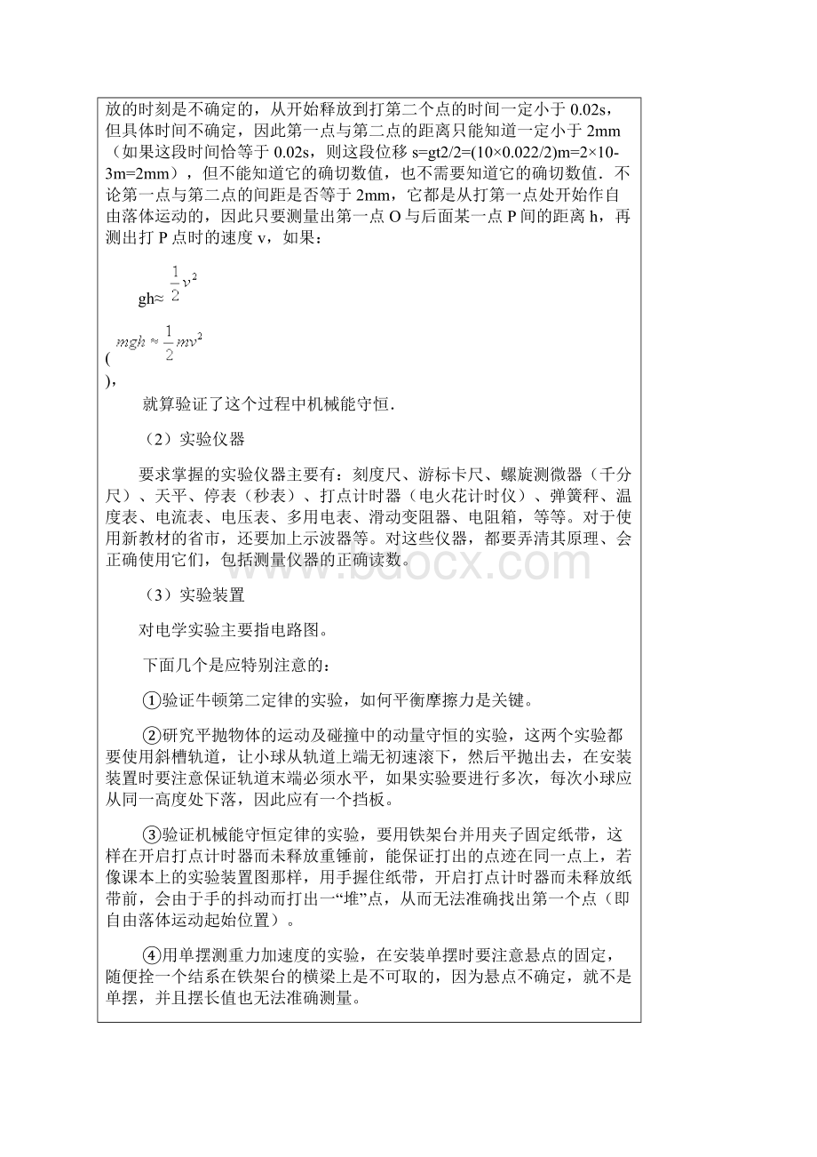 高中物理实验 讲义Word格式文档下载.docx_第3页