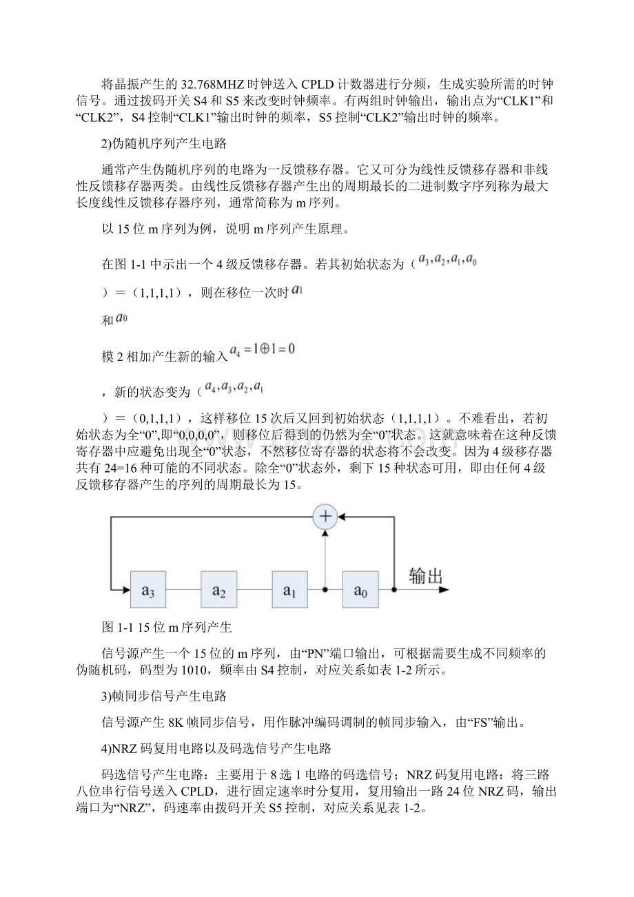 通信原理信号源实验报告.docx_第2页