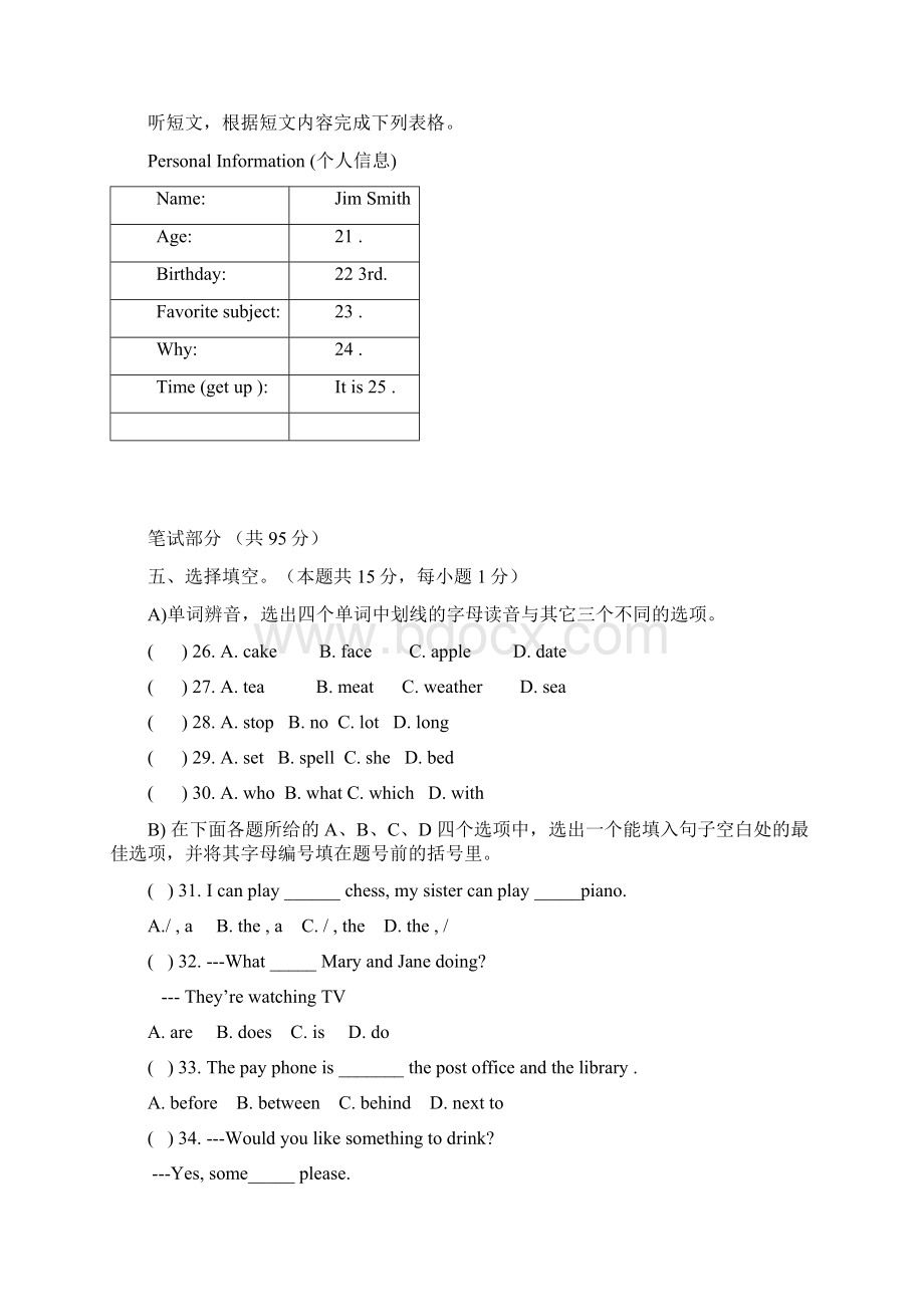 人教版七年级英语下学期期末统一考试试题附答案.docx_第3页