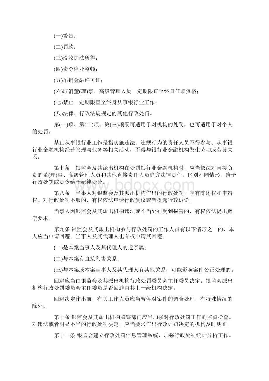 中国银行业监督管理委员会行政处罚办法.docx_第2页