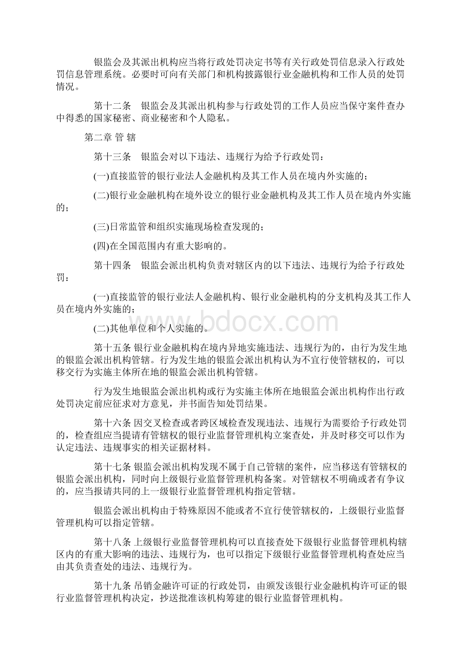 中国银行业监督管理委员会行政处罚办法.docx_第3页