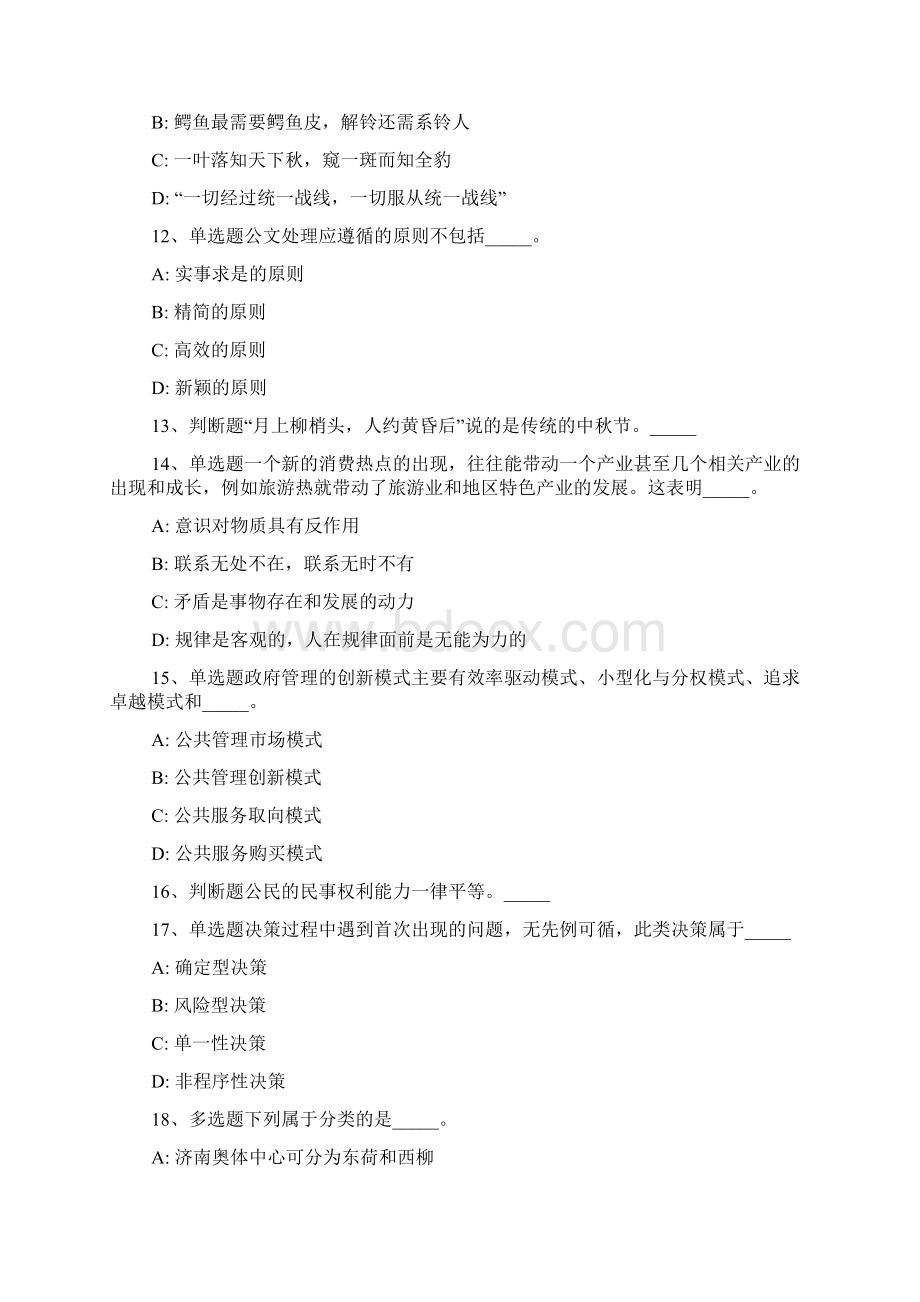 山西省临汾市大宁县事业编招聘考试历年真题汇总带答案一.docx_第3页