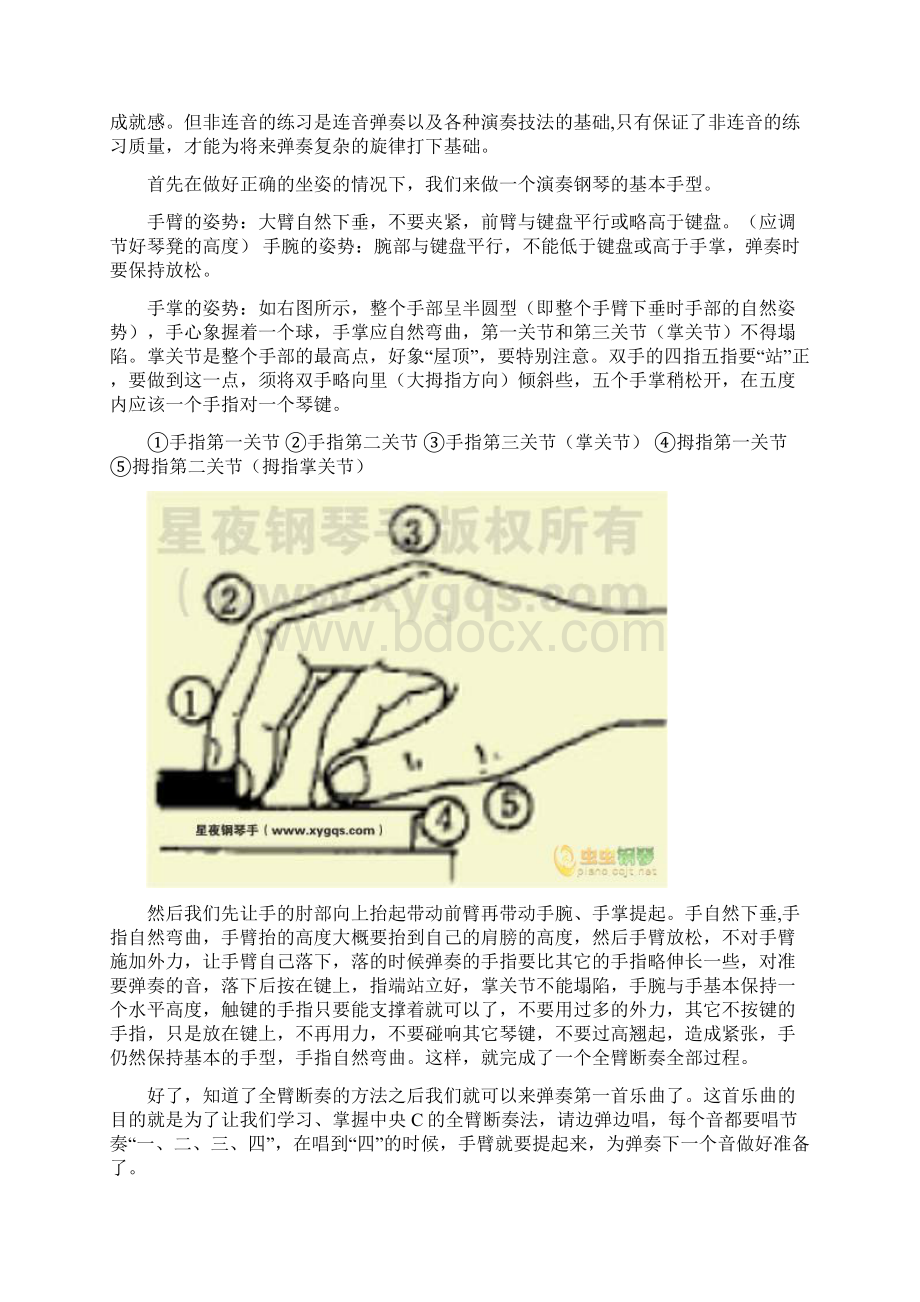 钢琴入门教程.docx_第2页