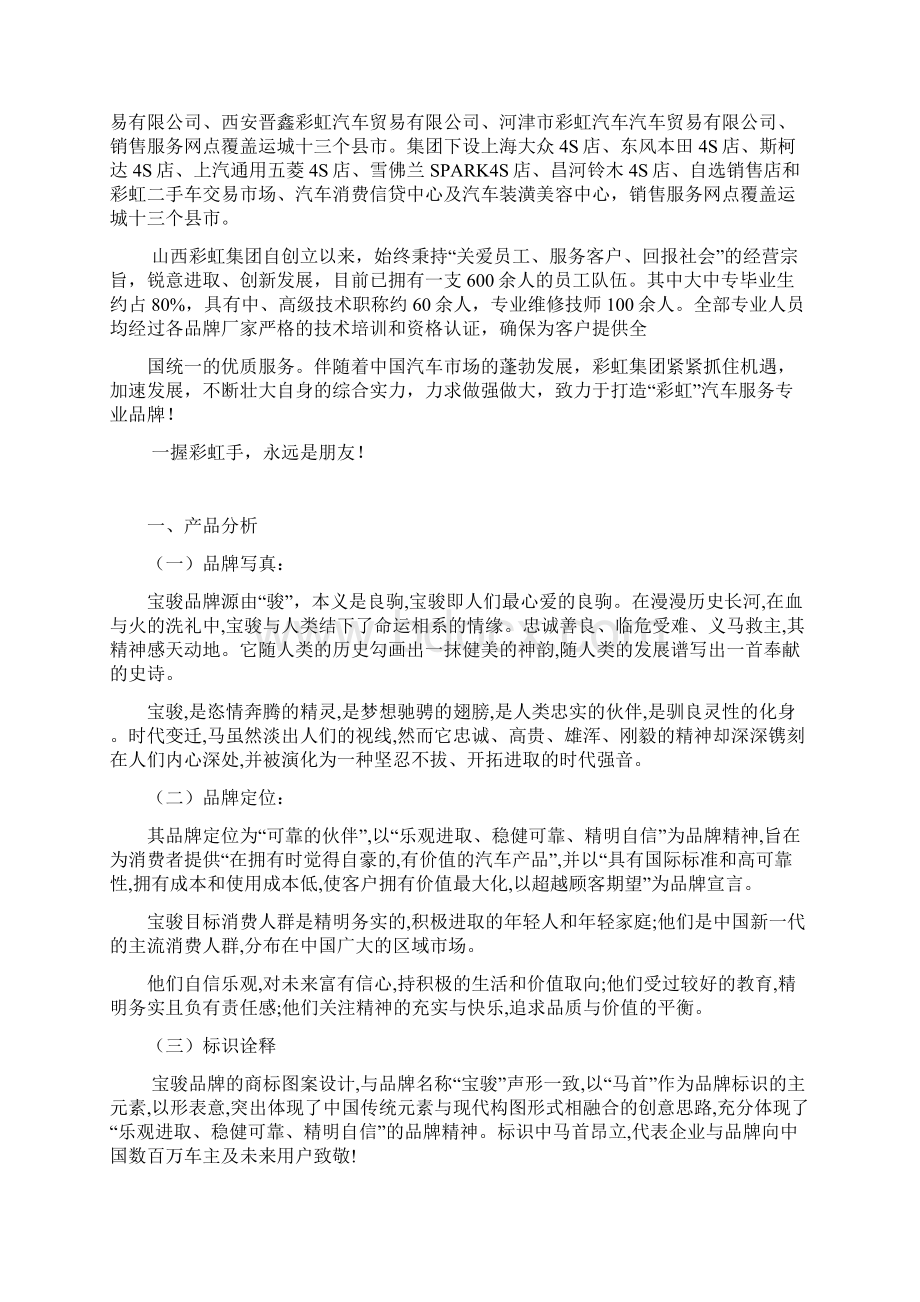 宝骏汽车品牌推广计划书Word格式.docx_第2页