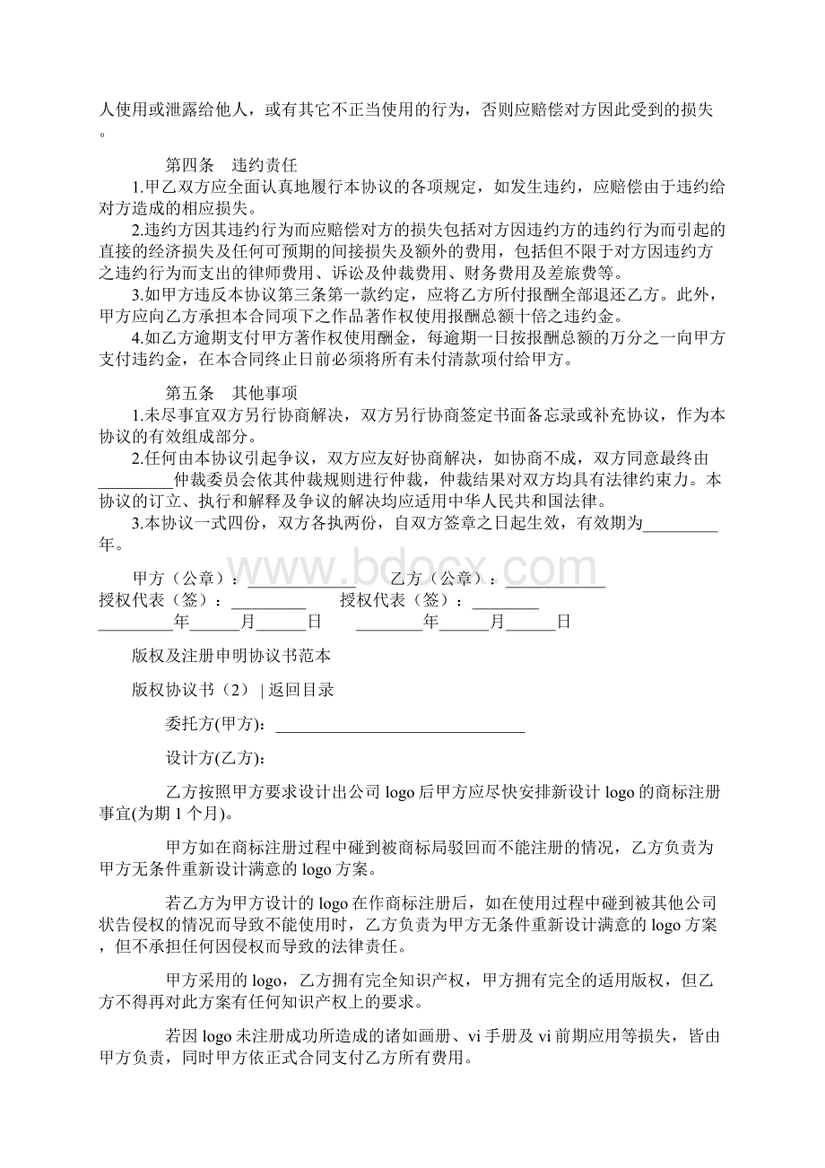 版权协议书4篇Word格式文档下载.docx_第3页