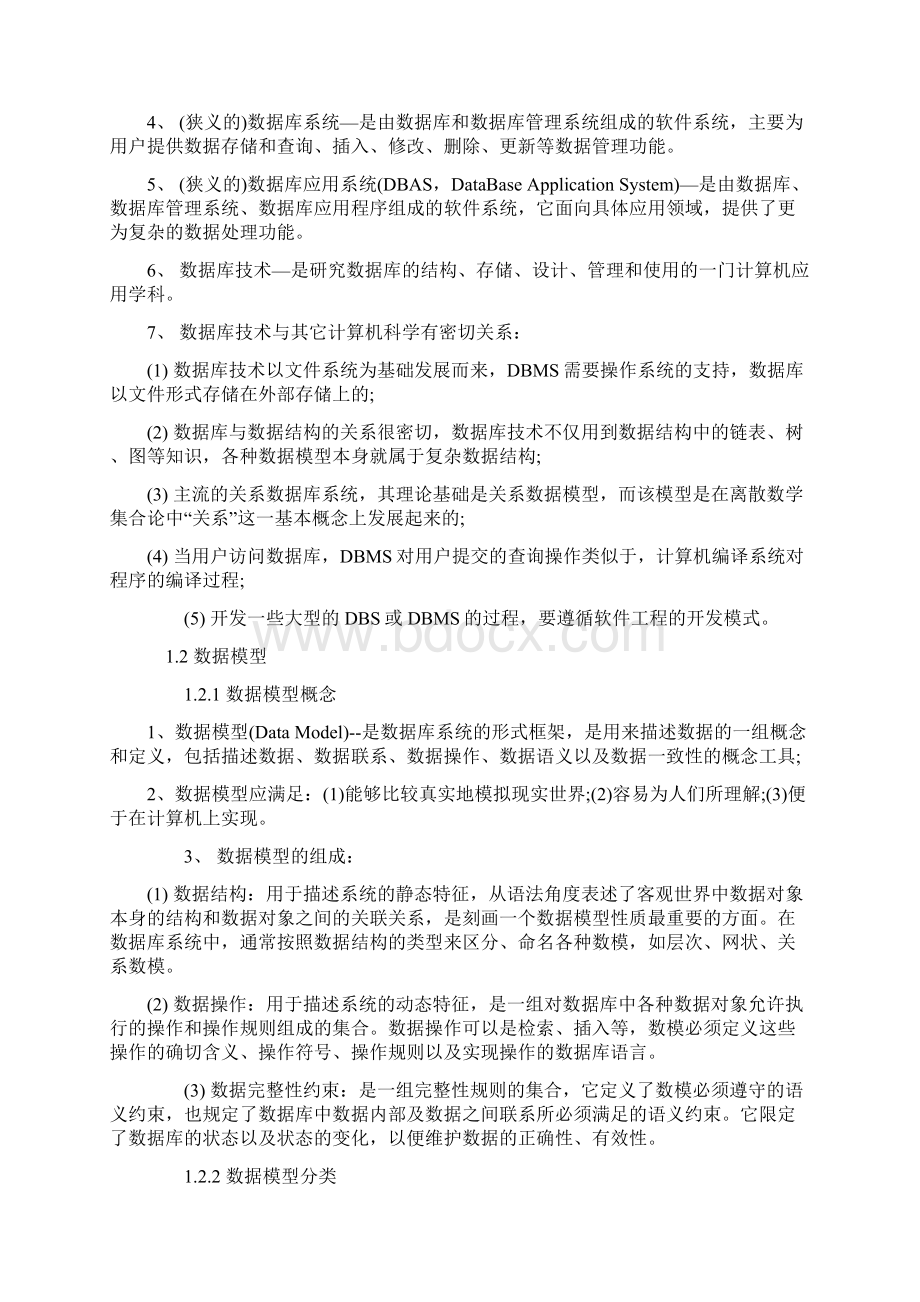 计算机等级考试四级数据库技术复习笔记文档格式.docx_第2页