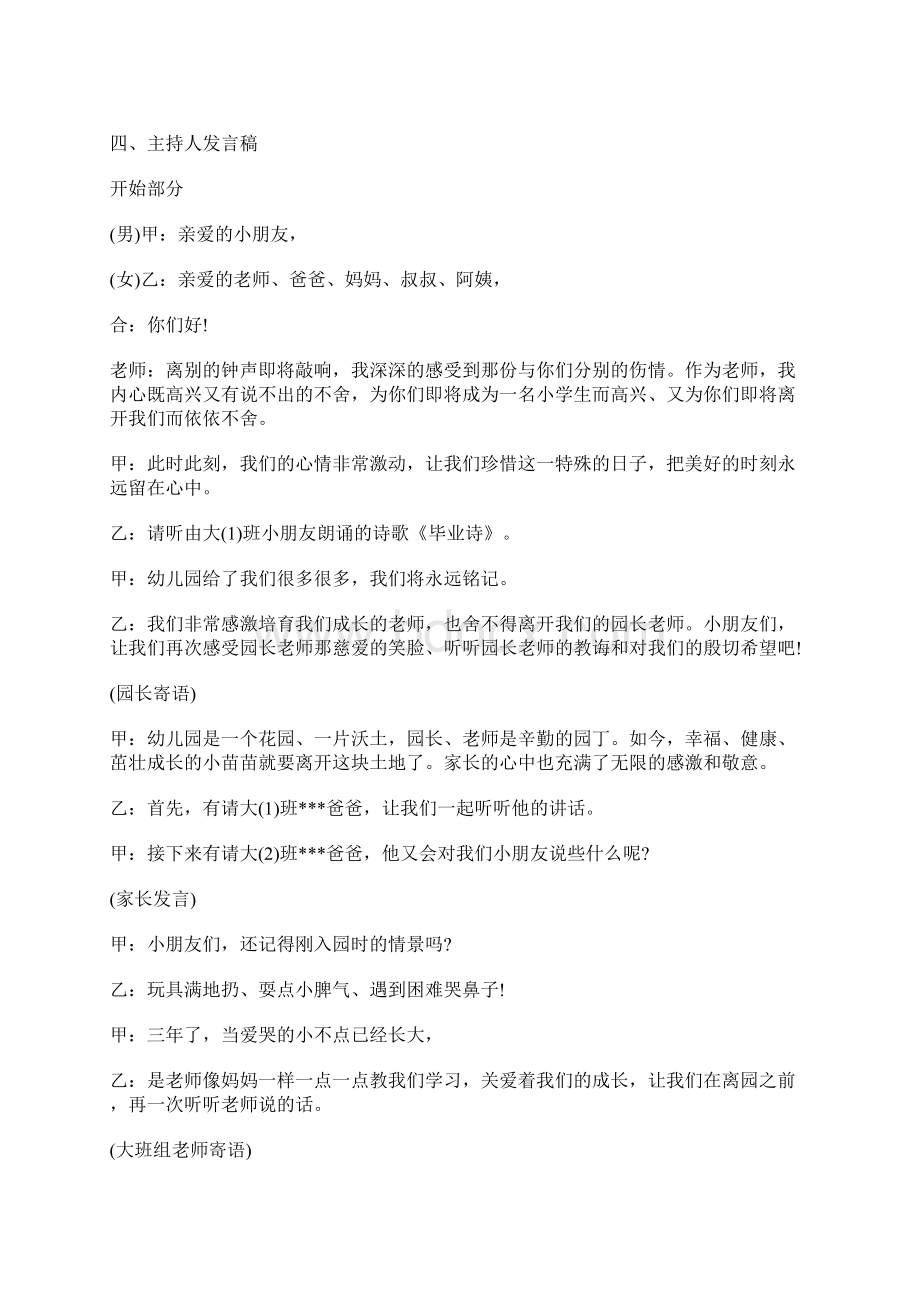 关于幼儿园大班毕业典礼活动方案三篇.docx_第2页