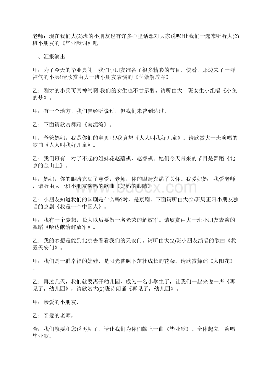 关于幼儿园大班毕业典礼活动方案三篇.docx_第3页