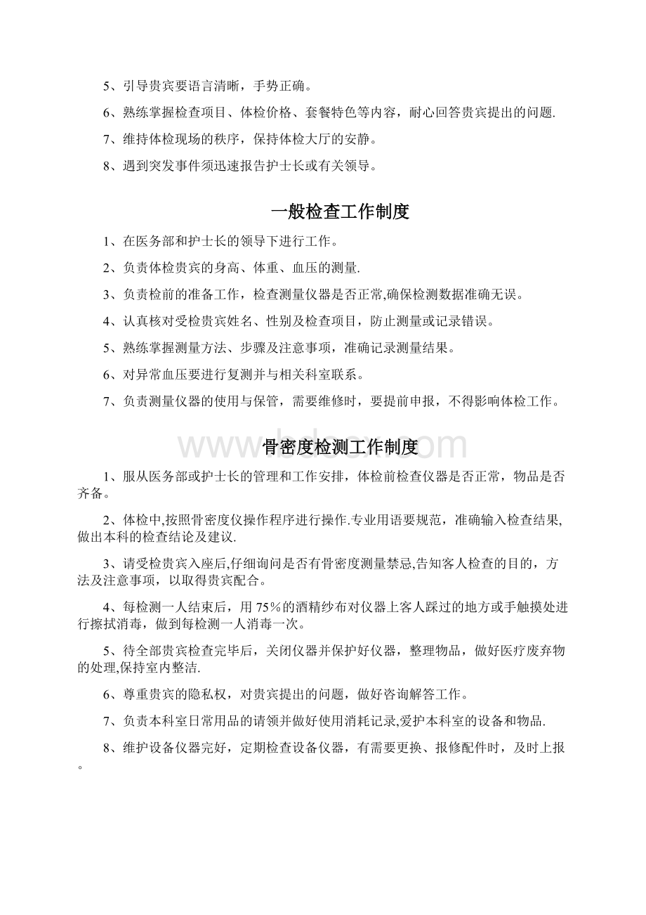 体检中心规章制度及操作规范Word下载.docx_第3页