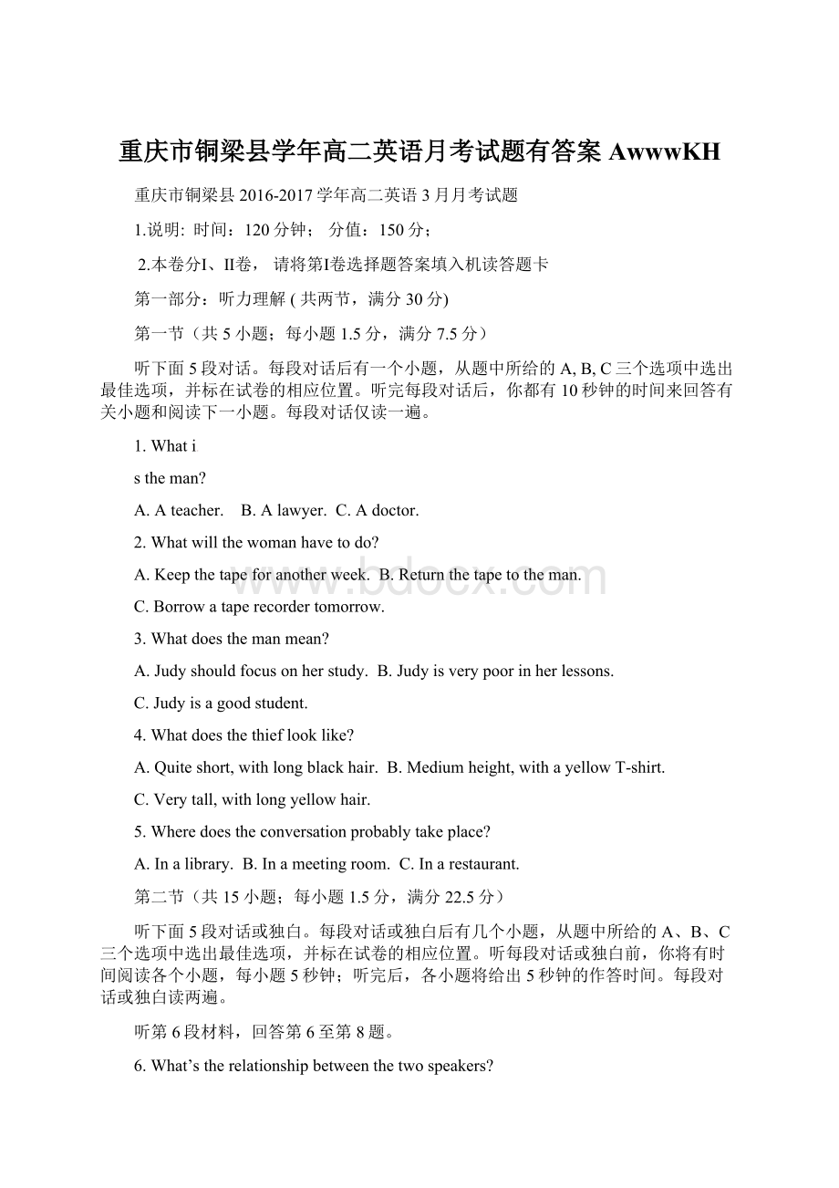 重庆市铜梁县学年高二英语月考试题有答案AwwwKH.docx_第1页