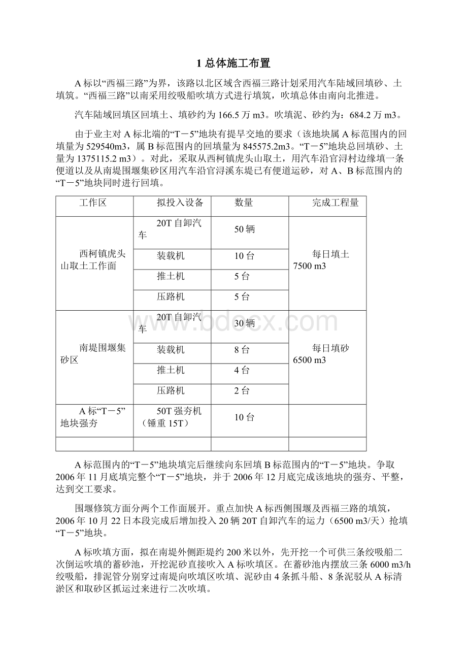 A标总体施工方案Word下载.docx_第2页