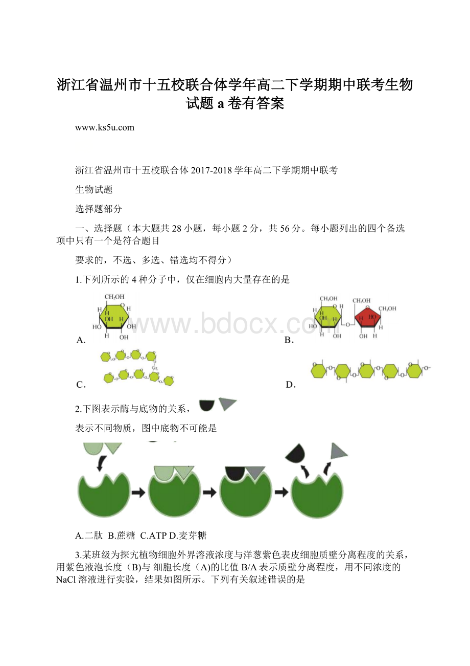 浙江省温州市十五校联合体学年高二下学期期中联考生物试题a卷有答案.docx_第1页