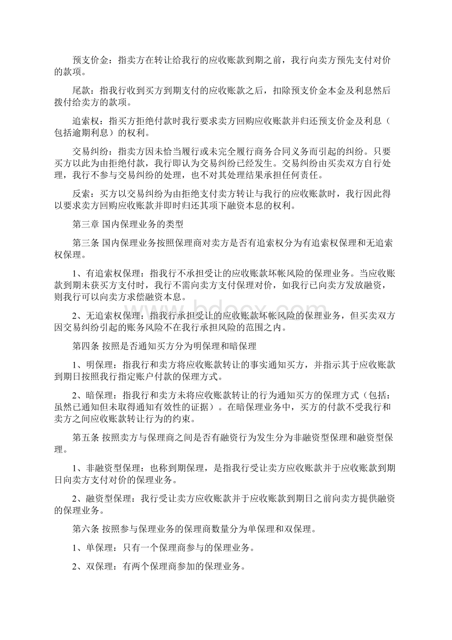 深圳发展银行国内保理业务管理办法版.docx_第2页