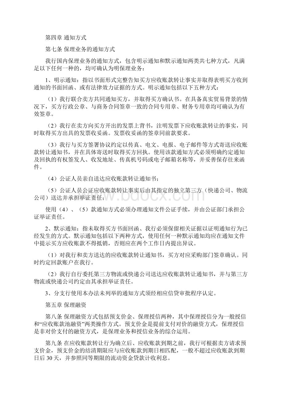 深圳发展银行国内保理业务管理办法版.docx_第3页