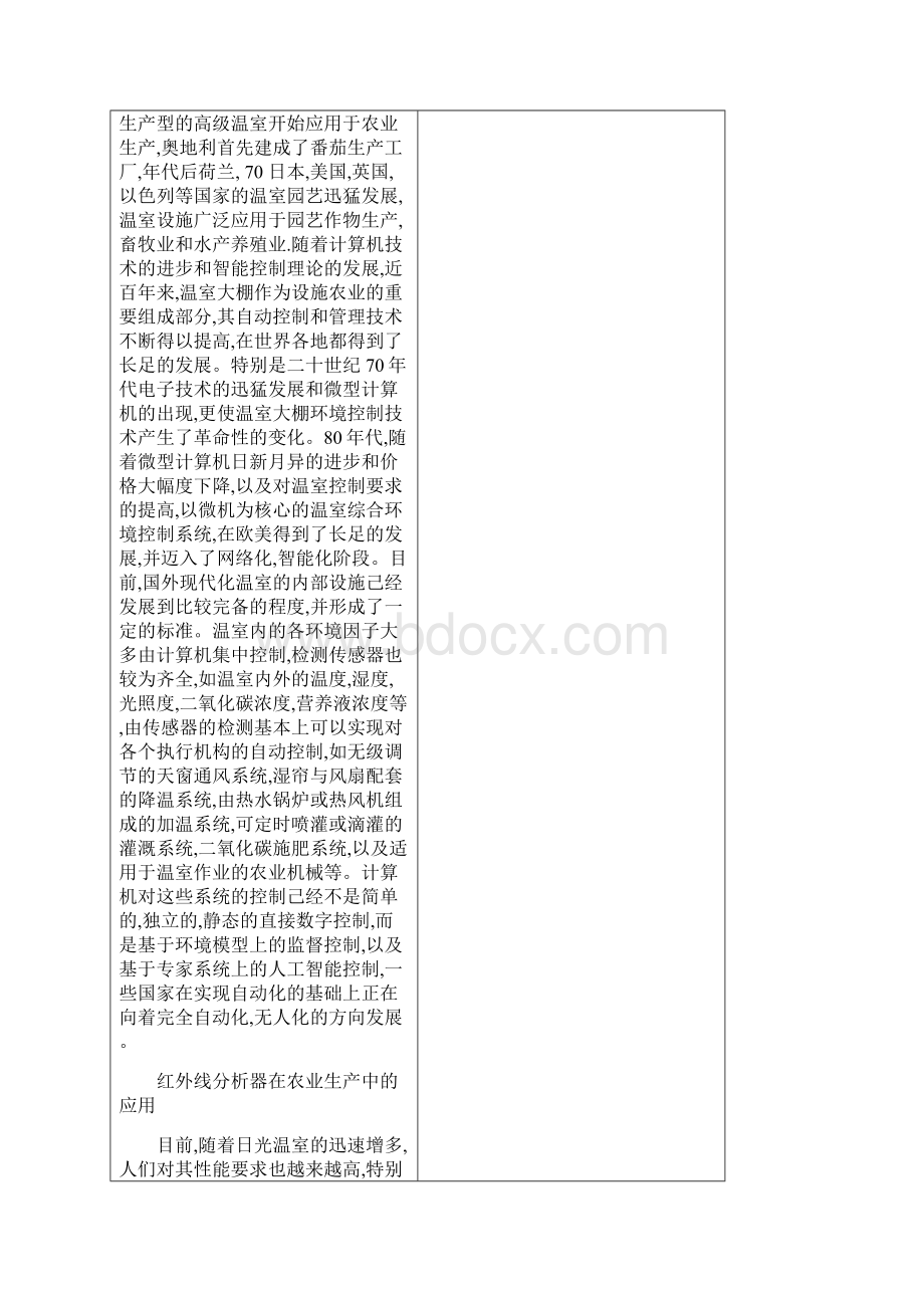 基于单片机的二氧化碳红外检测仪设计开题报告改4Word格式.docx_第3页