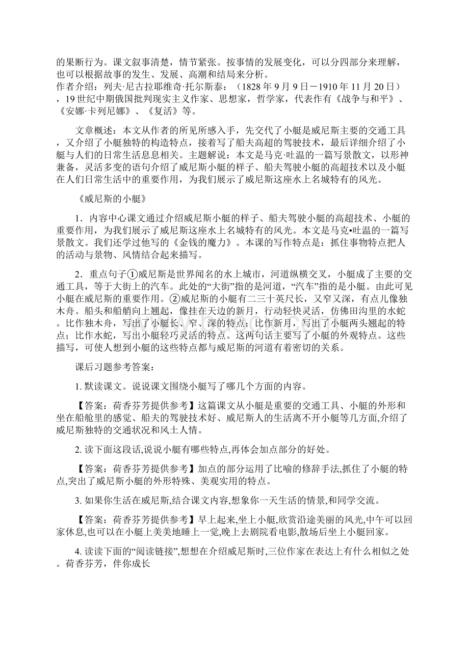 人教部编版小学语文五年级下册第七单元每课知识点复习资料.docx_第2页