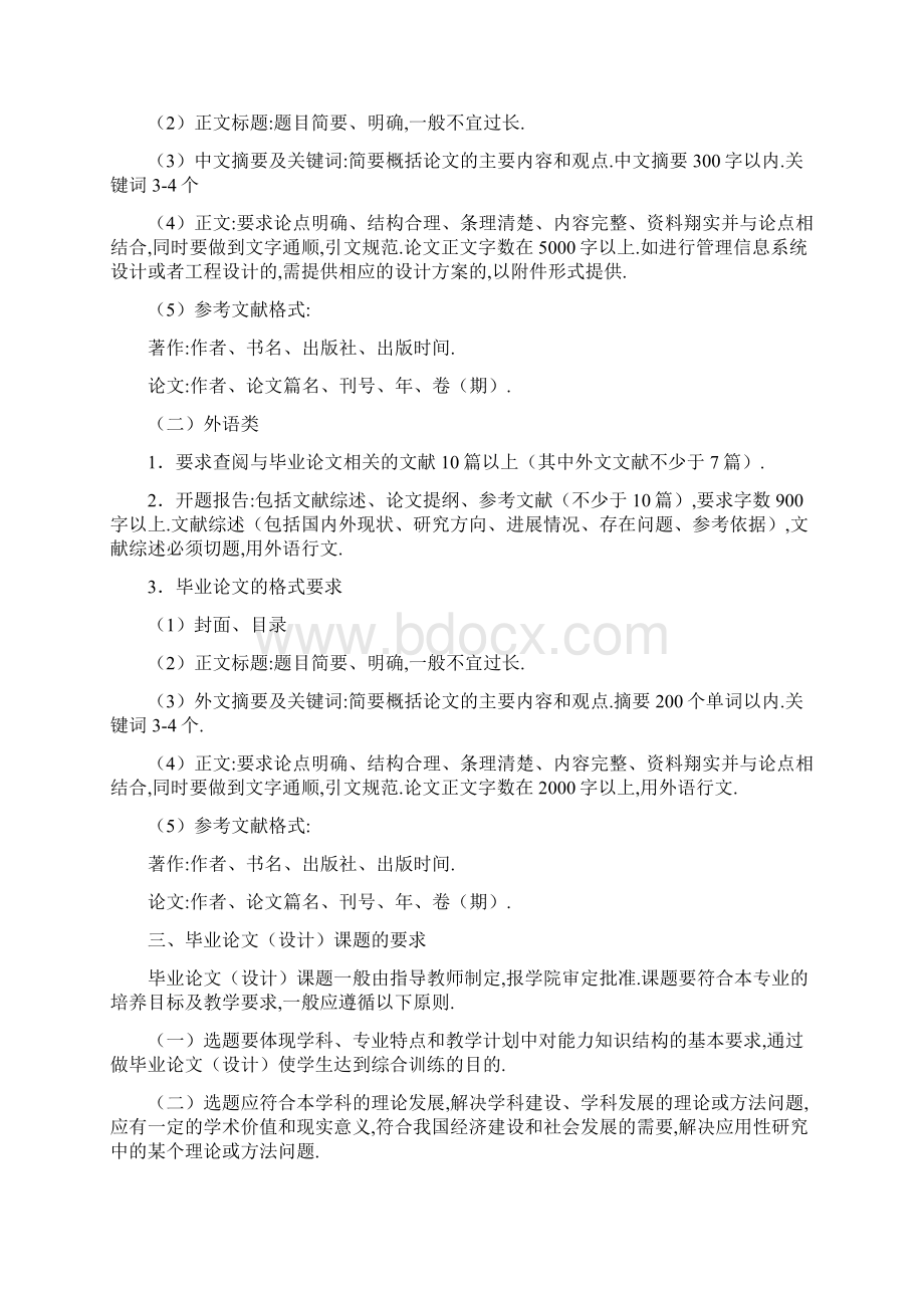 浙江大学远程教育学院本科生毕业论文管理办法.docx_第2页