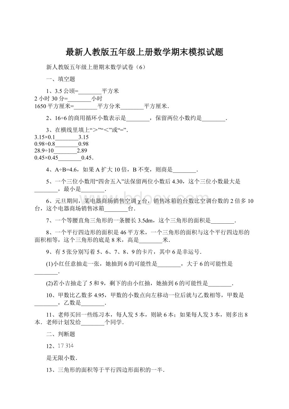 最新人教版五年级上册数学期末模拟试题.docx_第1页