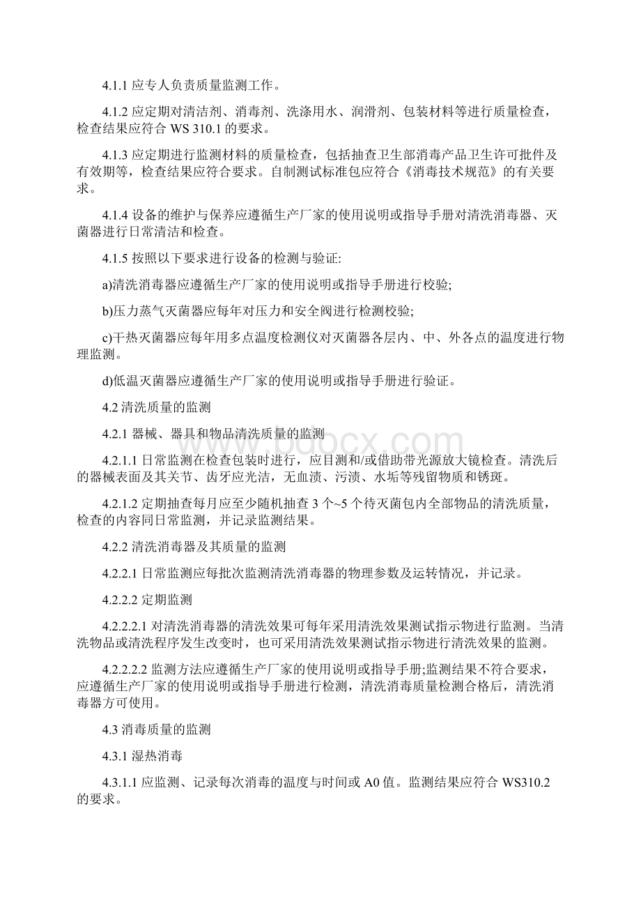 清洗消毒及灭菌效果监测标准Word文件下载.docx_第3页