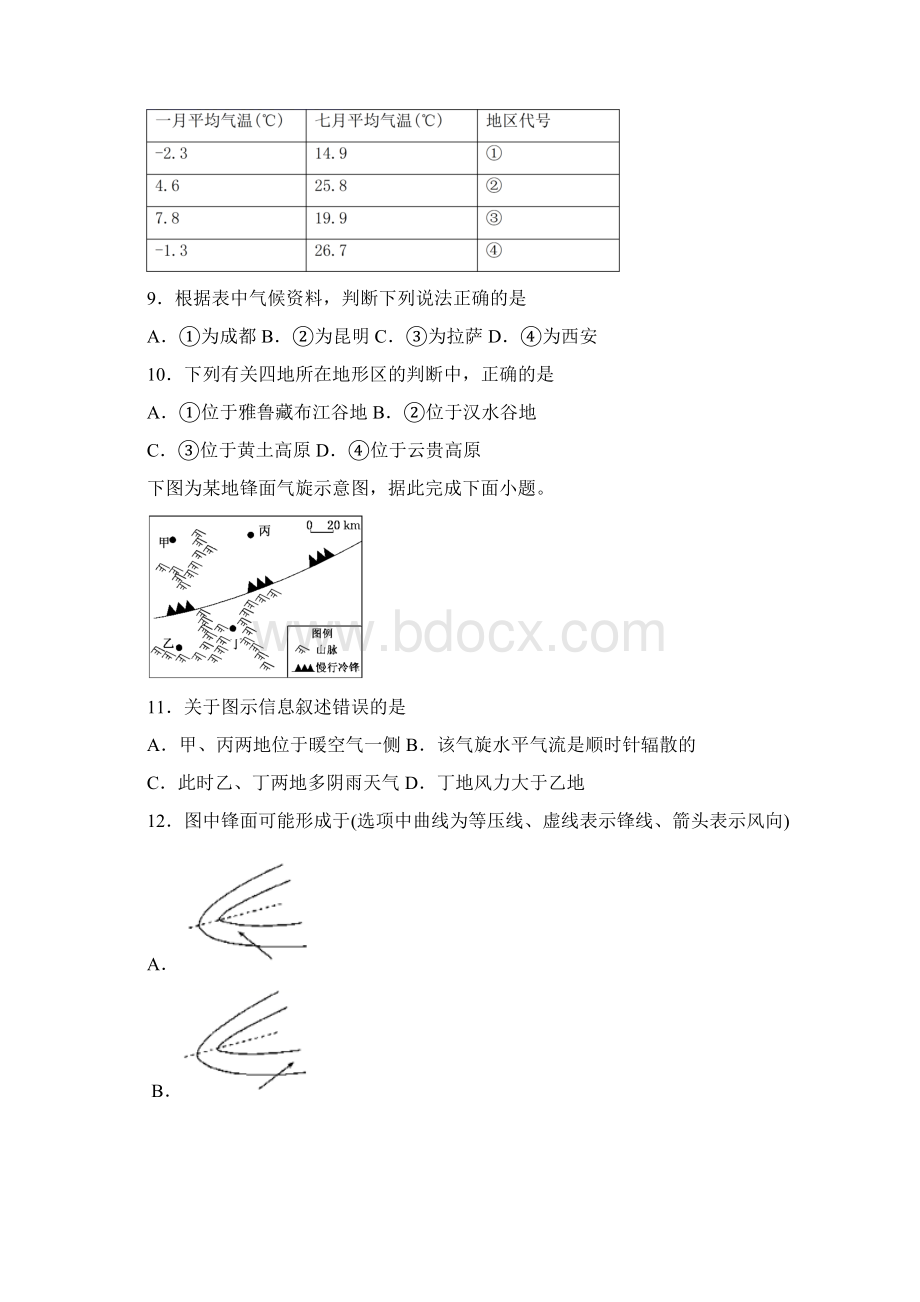 学年高二年级第二学期 地理一轮复习 大气运动含答案29.docx_第3页