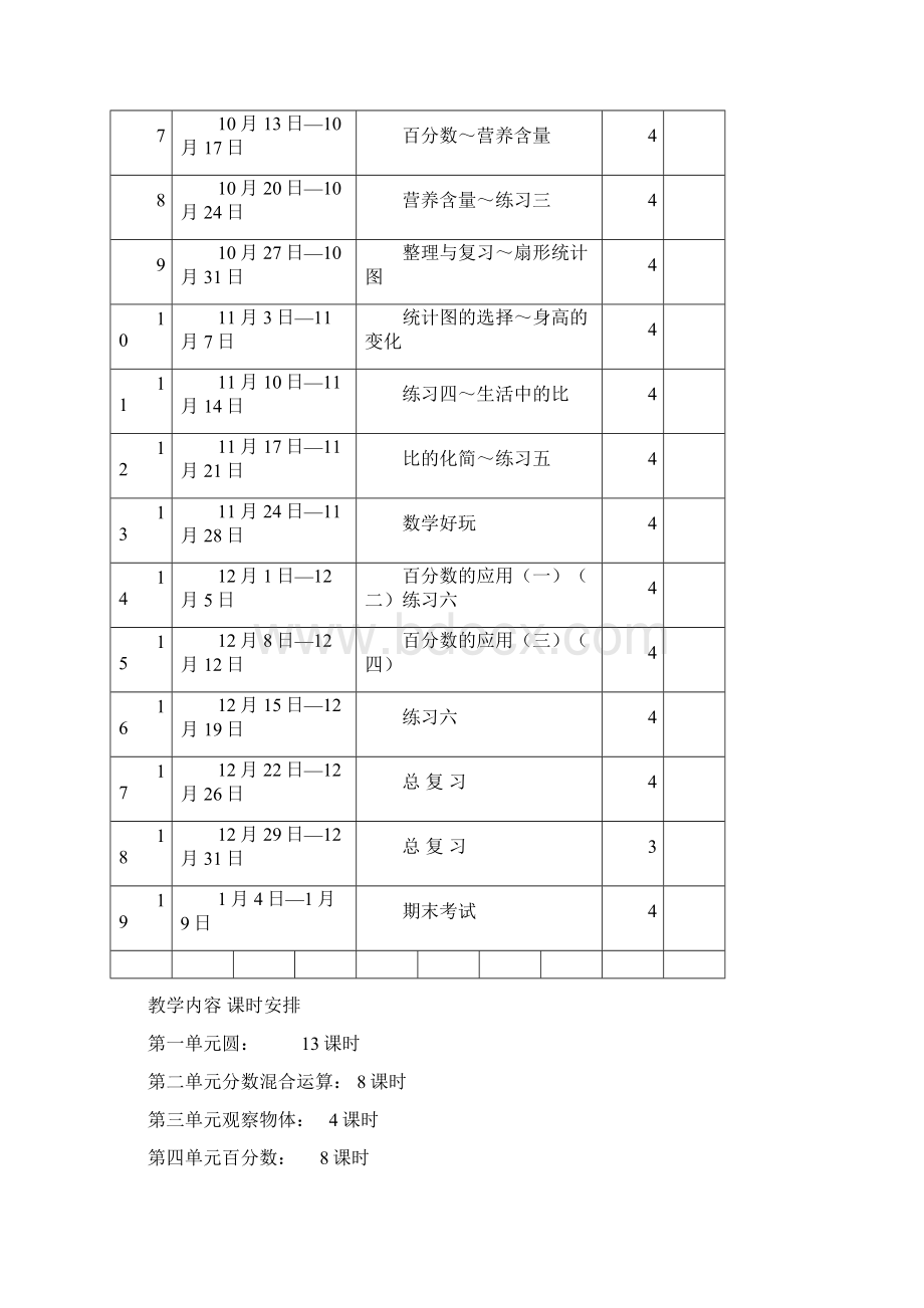 秋季最新北师大版小学六年级上册数学教案.docx_第2页